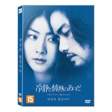 [DVD] 냉정과 열정사이 (1disc)