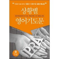 상황별영어대표문장3500