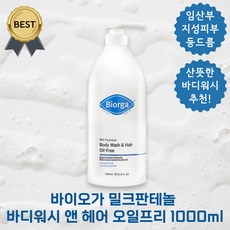 바이오가바디워시 TOP01