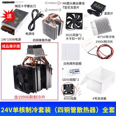 바이럴리 작은 냉편 24V 숏 에어컨 DIY 전자 온도 내리기 키트