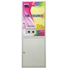 멀티 지폐/동전 교환기 오락실/동전노래방/세차장, 단품