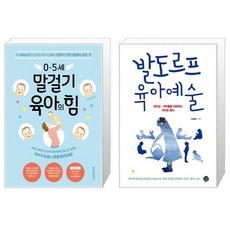 발도르프육아예술