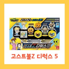 신비아파트고스트볼z귀도퇴마사장난감