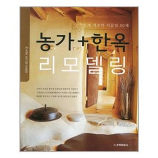 농가+한옥리모델링