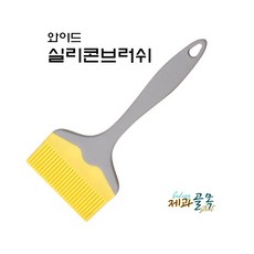 제과골목 스타 와이드 실리콘 브러쉬[90mm] 실리콘붓 베이킹 브러쉬, 1개