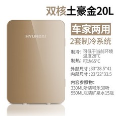 차량용 냉장고 20L 냉장냉장 미니냉동고 소형차 듀얼미니 무음 듀얼코어 작은냉장고 신혼내장고 술냉장고 원룸냉장고 작은냉장고 소주냉장고 자취냉장고 모텔냉장고, 듀얼코어 골드(카레이서 듀얼)