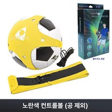 족구타격기 족구 연습기 샌드백 타격기 실외 연습 훈련용, 1개, 옐로우-공가방