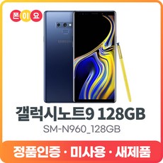 삼성 갤럭시노트9 128GB SM-N960N 자급제 공기계, 2.공기계[단순개봉.미사용.새제품], 클라우드 실버