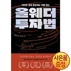 알에이치코리아 올웨더 투자법