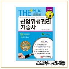 산업위생관리기술사