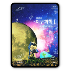 지구과학교과서