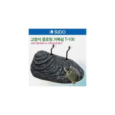 [비지떡] SUDO 고정식 플로팅 랜드 T-100 [고정식 거북섬][P], 1개