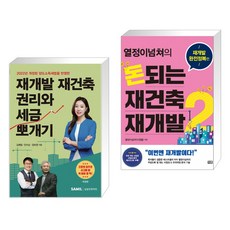 돈되는재건축재개발
