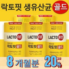 정품 종근당 락토핏 생 유산균 골드 5통 250포 Lacto fit 5x 리뉴얼 락토피 락토픽 라토핏 랏토핏 유산균 사은품 포함, 5개, 50포