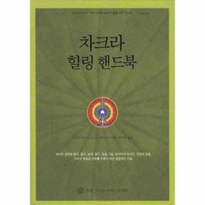 힐링차크라
