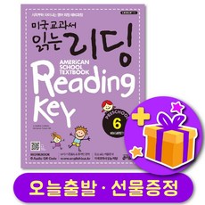 미국교과서 읽는 리딩 Preschool 예비과정편 6 + 선물증정, 키출판사