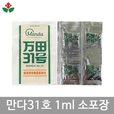 만다31호 1ml 소포장 만다효능 체험판