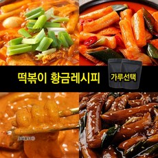 떡볶이 황금레시피 가루분말선택 양념 대용량 분식점 업소용 로제 매운 순한 짜장