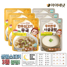[공식판매점] 아이배냇 꼬마 한우 쇠고기무국 + 사골곰탕 + 3종 생활스티커 알찬 1개 2개 3개 4개 5개, 200g, 12개