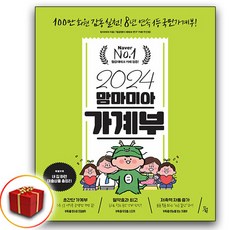 2024 맘마미아 가계부 (사은품 증정)