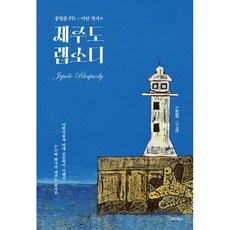 제주화가