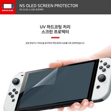 스위치oled지문방지필름