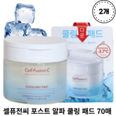 [셀퓨전씨] 포스트 알파 쿨링 패드 70매 X 2개 CELLFUSION C POST A COOLING PAD 피부온도감소 부분집중케어 빠르고 간편함 쿨링효과 빙하수 25000PPM