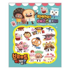 유니오니아시아 브레드이발소 판박이 데코스티커 아이누리, One color | One Size, 8809731784386