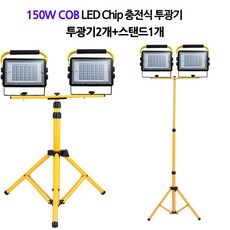 사각 led 투광등 150w 작업 조명 투광기 삼각대 작업등 거치대 usb 충전식 산업용 공장 외부 간판 스탠드, 단품