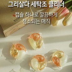 [3+3 증정] 간편하게 사용하는 캡슐형 세탁조클리너 6개입 세트 세탁기청소 드럼세탁기청소 통돌이세탁기청소 세탁기세척 LG세탁기청소 삼성세탁기청소 드럼세탁기냄새제거 통돌이청소, 5세트(15개입+15개입)