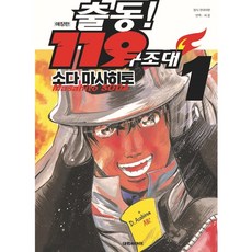 출동119구조대
