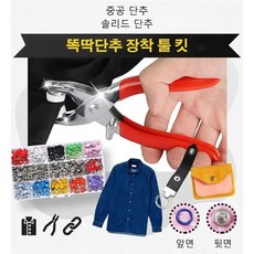 자석똑딱이