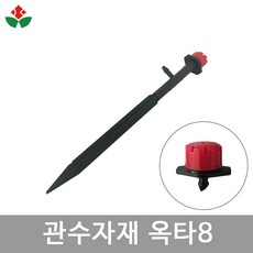 옥타8 스틱 관수 자재 점적 니플형, 02. 옥타8 니플형 (스틱 제공X), 1개