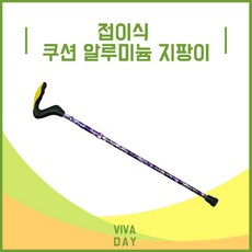 케어맥스 접이식 쿠션 알루미늄 지팡이, [정품_상품선택^]