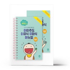 아이주도이유식유아식매뉴얼