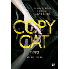 카피캣책