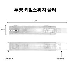 시카이 투인원 키캡 스위치 리무버 기계식 키보드 청소도구 양면형 키 풀러 기본적인 키캡 스위치 제거툴, 1개, 투명