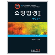 소방시설설치유지법소방시설설치