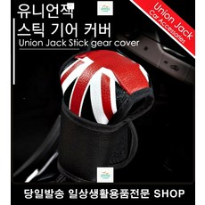 모닝기어봉커버