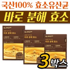 바로분해효소