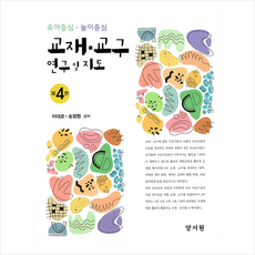 유아중심놀이중심교재교구연구및지도