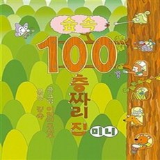 숲속100층짜리집