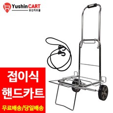 유신카트몰 접이식 핸드카트 중형, 1개