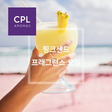 핑크샌드오일