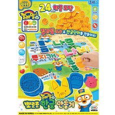 뽀로로한글장난감