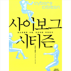 사이보그시티즌