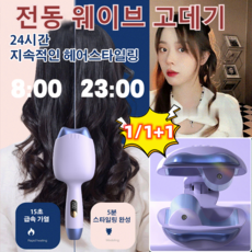 1/1+1 웨이브 헤어 스틱 헤어롤러물결고데기 대왕헤어롤 빅 웨이브 헤어 스틱으로 볼륨감 있는 헤어스타일로 모발 손상 없이 롱래스팅32Mm, 퍼플[유럽 규격]