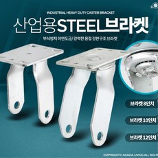 바퀴브라켓