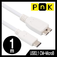 USB3.1 C타입 to 마이크로B 외장하드 연결케이블 1m, 흰색