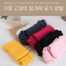 수면발가락양말